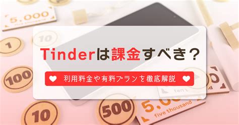 ティンダー 女性側 無料|【Tinder】女性におすすめの課金プランは？【結論、無課金で。